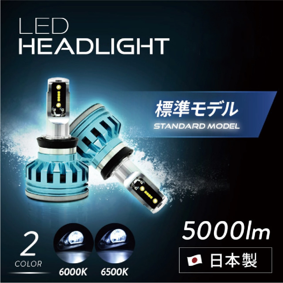 LEDフォグランプ 最近のフォグランプ事情とおすすめLEDバルブ | 日本製LEDヘッドライト・フォグランプの日本ライティング