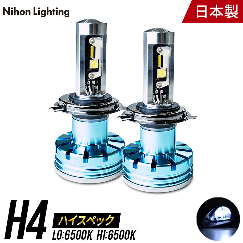 【日本ライティング】ハイスペックモデル LED H4 6500K【WL004-6】