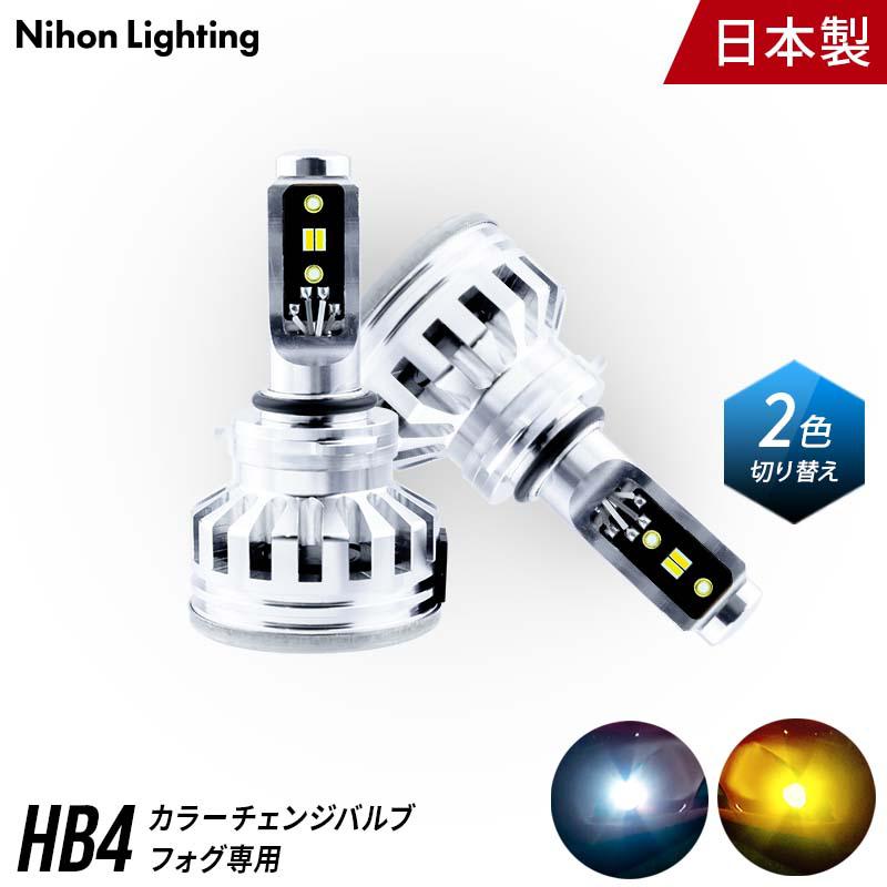 【Nihon Lighting】カラーチェンジバルブ フォグ専用【DUF102】