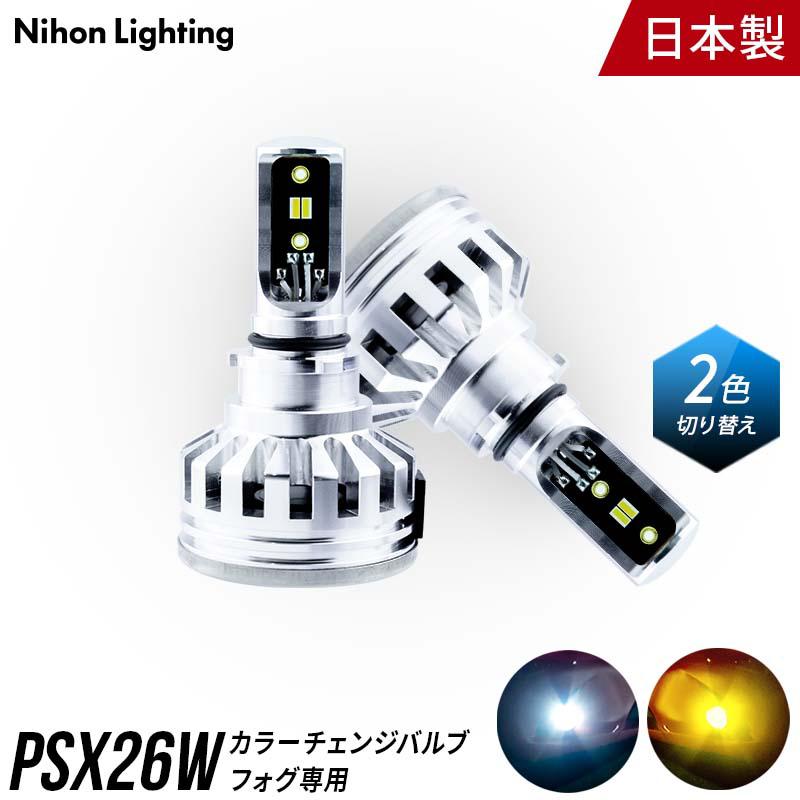 【Nihon Lighting】カラーチェンジバルブ フォグ専用【DUF103】