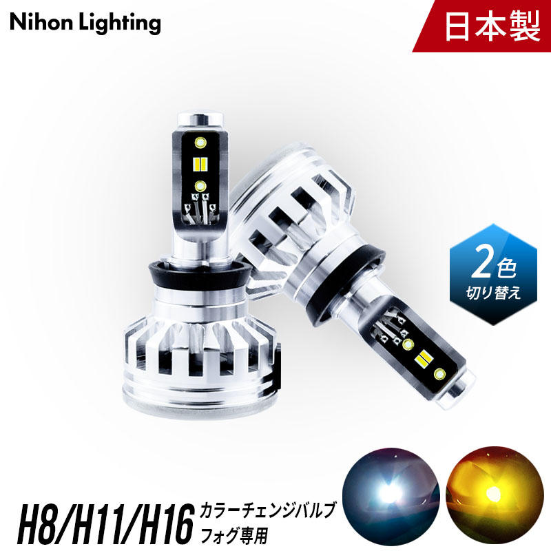 【Nihon Lighting】カラーチェンジバルブ フォグ専用【DUF101】