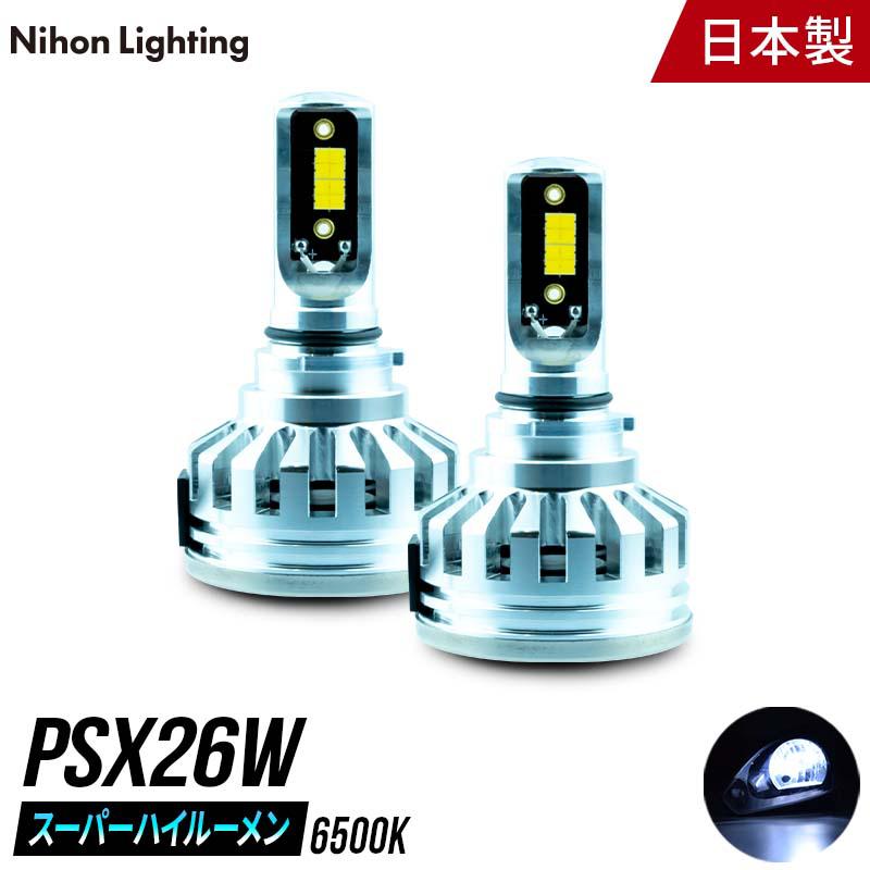 【Nihon Lighting】スーパーハイルーメンモデル LED フォグ専用 PSX26W 6500K 【WF013-3】
